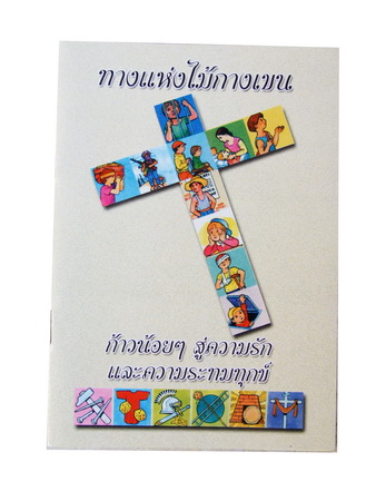 หนังสือเดินรูปสำหรับเด็ก