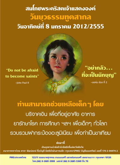 วันยุวธรรมทูต ปี 2012